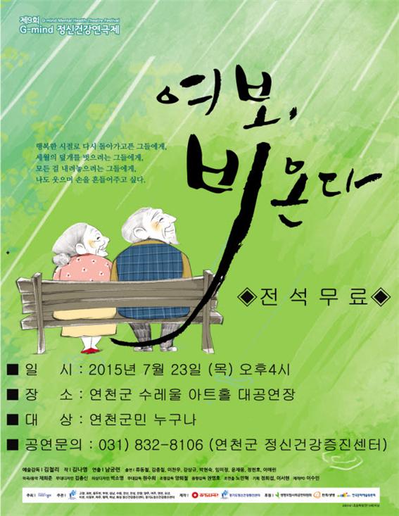 G-mind 정신건강연극제‘여보, 비 온다’공연