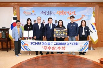 김천시, 2024 경상북도 지적측량경진대회 우수상 수상