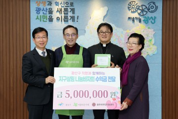 광주 광산구, 공직자 물품 기증…이주민 돕는 선순환 이어져