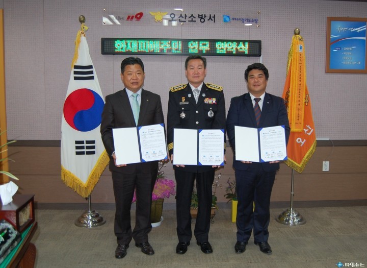 오산소방서, 화재피해주민 지원을 위한 업무협약 체결
