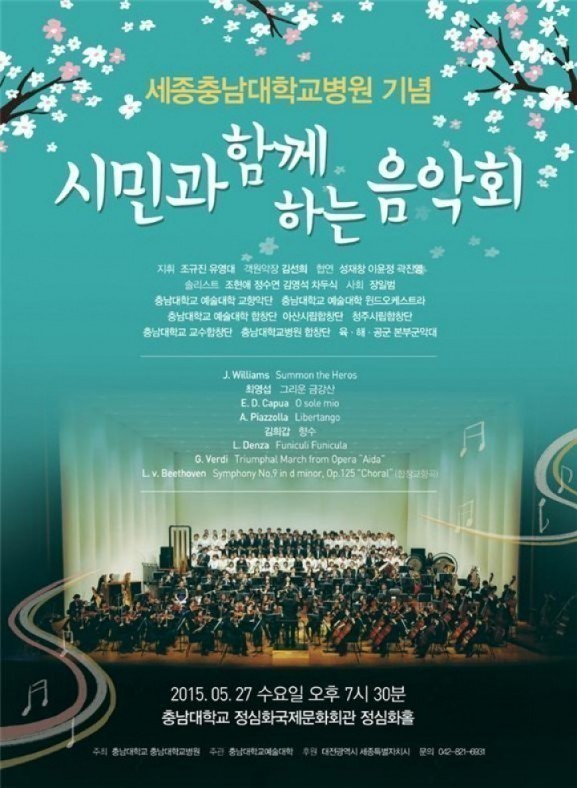 충남대, 시민과 함께하는 음악회 개최