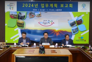 곡성군, 새로운 도약 위한 힘찬 발돋움 시작