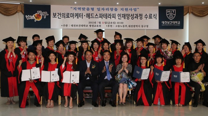대전 동구, 관·학 협력으로 일자리창출 지원성과 빛나