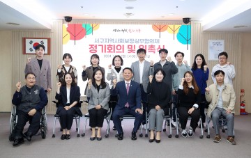 대전 서구, 지역사회보장실무협의체 정기 회의 개최