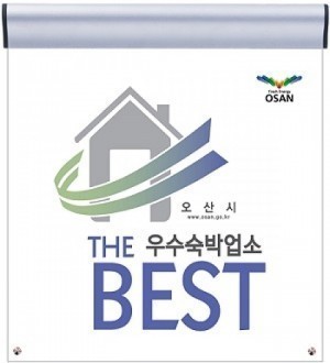  오산시보건소, 공중위생 우수업소 표지판 배부