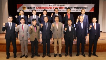 충남도의회, 충청권 행정통합 전략 논의 본격화