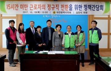 대전시의회 김인식 의원, 초단시간근로자 근로환경 개선 방안 마련