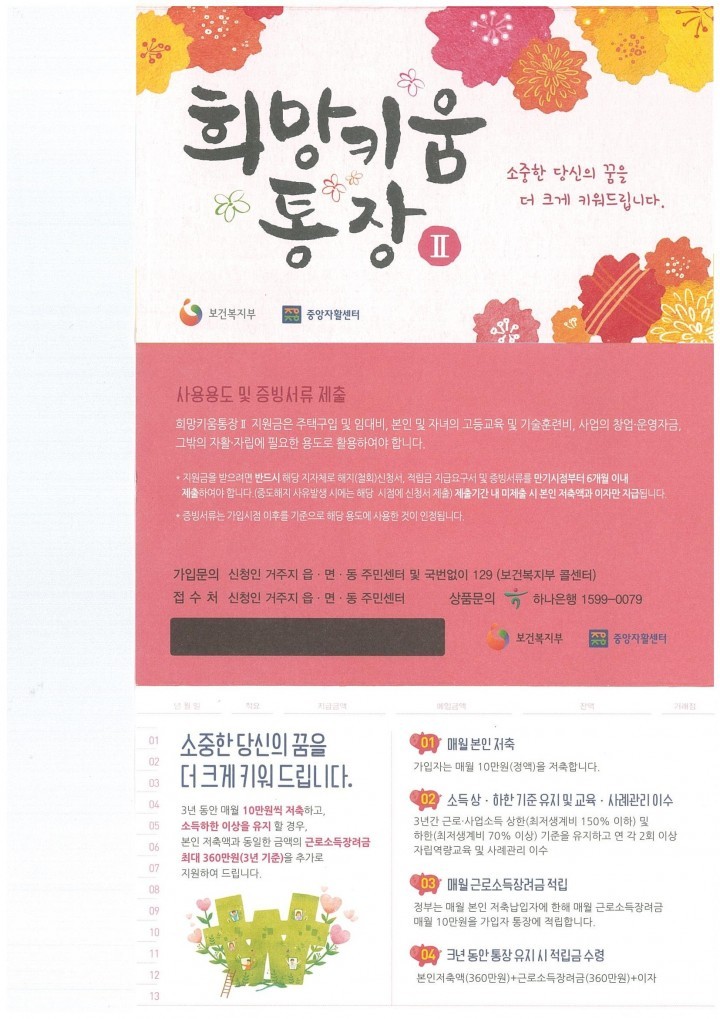 부천시, 희망키움통장Ⅱ 신규 가입자 모집