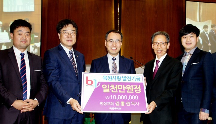 안산 명성교회 김홍선 목사, 목원대학교에 발전기금 1천만원 전달