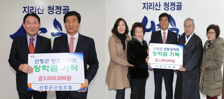 산청군 향토장학금 기탁 줄이어