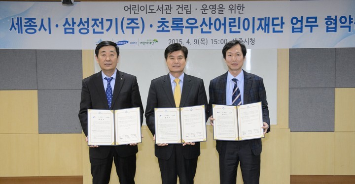 세종시, 기업과 아름다운 동행 어린이도서관 건립