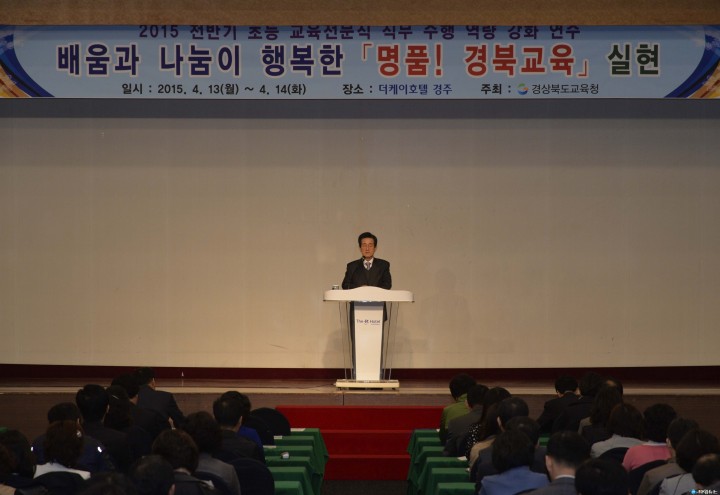 전반기 2015학년도 초등교육전문직 연수회