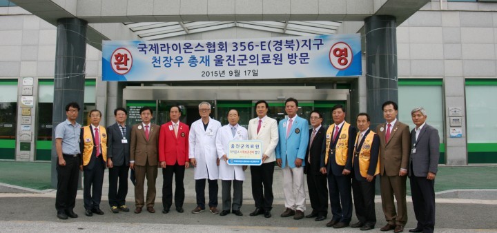 울진라이온스클럽, 저소득층 군민 대상 무료 안과 수술비 지원