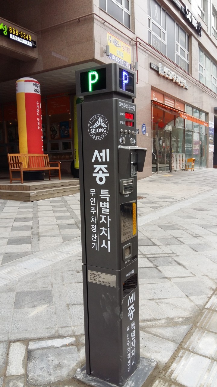 세종시, 선진국형 노상무인주차기 설치