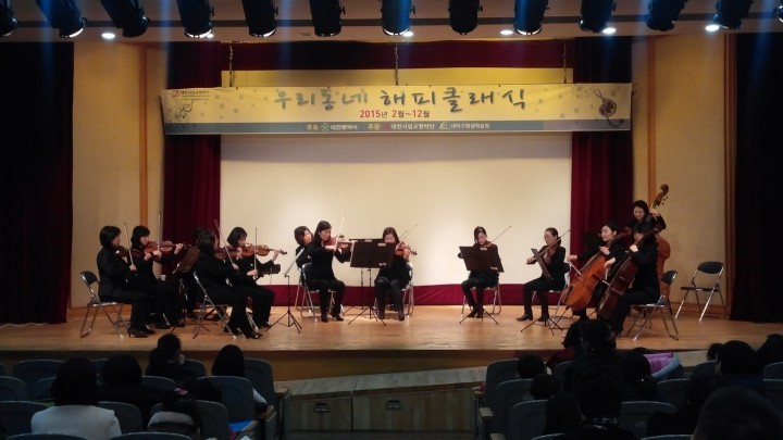 대전 대덕구, 대전시립교향악단과 함께하는 ‘2015 우리 동네 해피클래식’