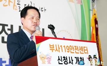 부사119안전센터 신청사 이전 개청식에서 축사하는 윤양수 중구의회 의장