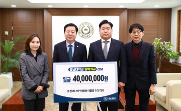 문원미디어, 충남대에 장학기금 기부