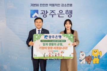 고병일 광주은행장, 저출생 위기 극복 금융권 릴레이 챌린지 동참