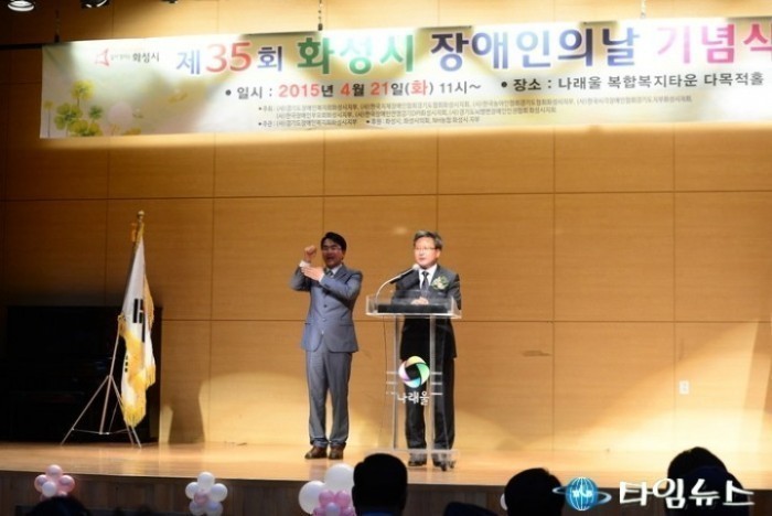 화성시 ‘제35회 장애인의 날’ 기념식 진행