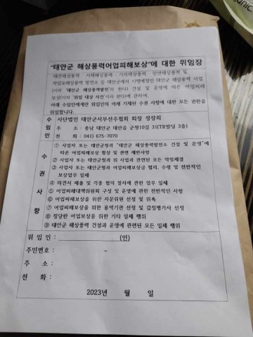 [6보 연재]태안군–서부선주협회–사업자 ‘수용성 조작 카르텔’…실체