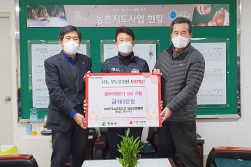 농촌지도자청송군연합회, 농업경영인청송군연합회  청송군에 이웃돕기 사랑의 성금 전달