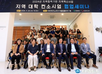 대전테크노파크, 대전 지역대학과 지역혁신 모색