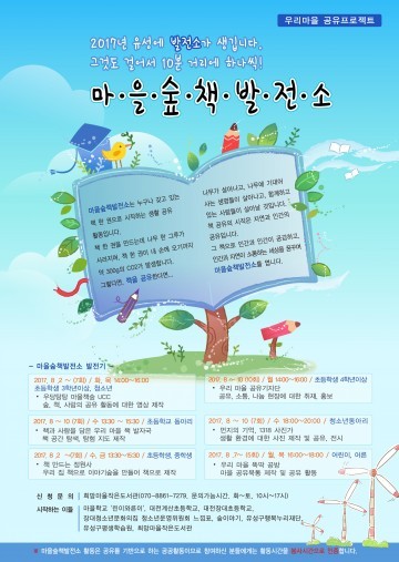 대전 유성구, 여름방학 맞아 작은도서관이 마을숲책발전소로 변신