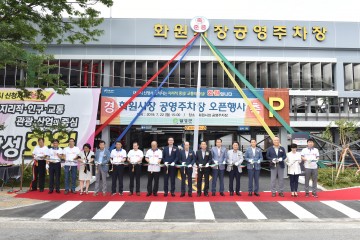 화원시장 상인대학 졸업식 및 공영주차장 오픈행사