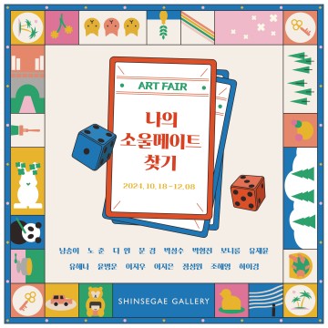 대전신세계갤러리, 아트페어 ‘나의 소울메이트 찾기’ 개최