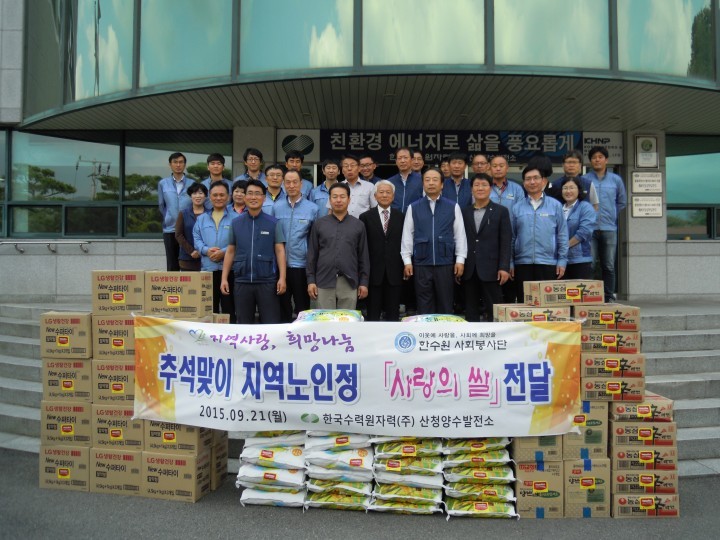 산청양수발전소, 추석맞이 사랑 나눔 실천