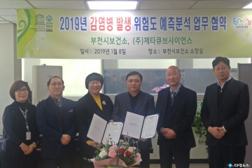 부천시, 빅데이터 활용해 감염병 예방관리 