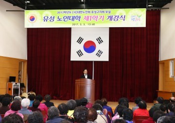 대전 유성구, 유성노인대학 개강