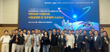 대전테크노파크, 로봇기업협의회 정례회의…육성사업 설명회 열려