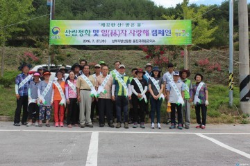 울진국유림관리소 산림정화 및 임(林)자 사랑해 캠페인 