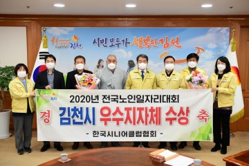 2020년 전국노인일자리대회‘우수지자체’수상한 김천시