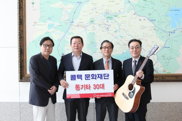 콜텍문화재단, 통기타로 대전지역에 나눔실천