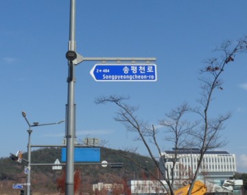 예천군, 도청 신도시 서편 진입도로 차량용 도로명판 설치