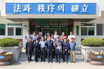 경북북부제1교도소, 한국도로공사 청송지사 참관 행사 실시