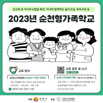 두뇌 발달 촉진 교육 시작으로 올해 순천형 가족학교 운영 