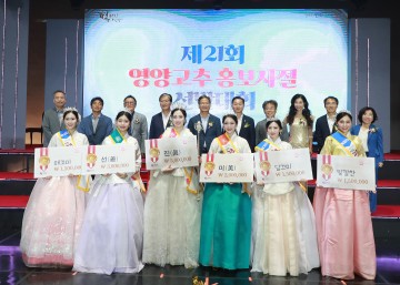 [포토] 제 21회 영양고추홍보사절 선발대회 본선 수상자