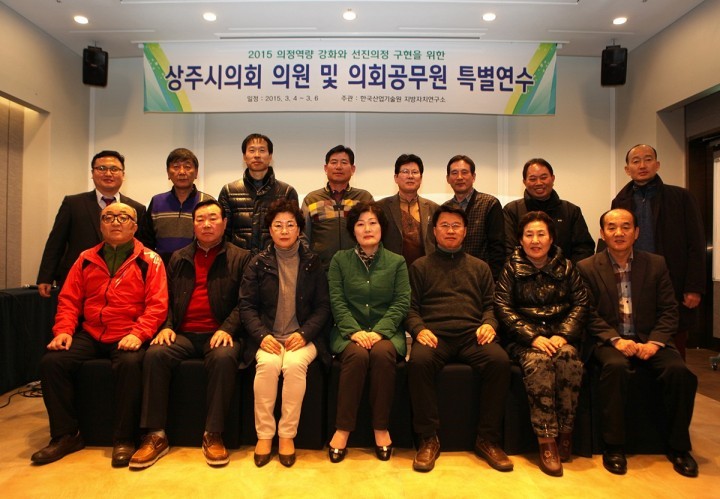 상주시의회, 2015년 의원국내연수로 선진의회 구현