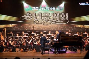 김천시민과 함께한‘2021 시립예술단 송년음악회’성료