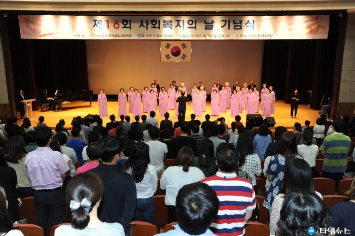 사랑으로 하나되는 “제16회 사회복지의 날” 기념식 개최