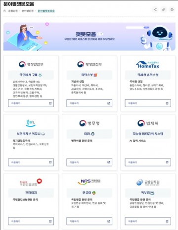 대전 서구, 공공 챗봇 한데 모은 ‘챗봇모음’ 서비스 개시