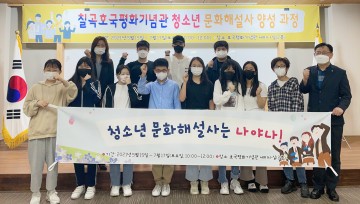 청소년 문화해설사 양성과정 개강식
