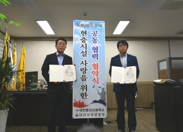 대전지방보훈청, 대전동산고등학교와 현충시설 결연 협약
