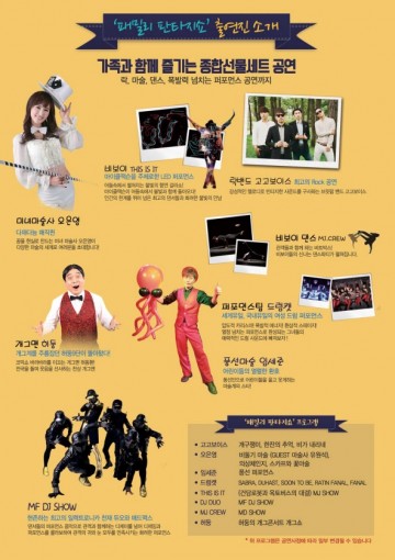즐거운 여름방학! 패밀리 판타지 쇼 개최