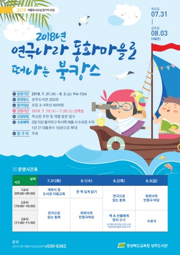 상주시 연극나라 동화마을로 떠나는 북캉스 행사 