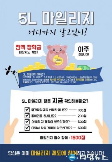 오산대학교, 학생역량 증진 ‘5L 마일리지’ 제도실시