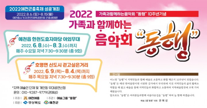 가족과 함께 즐기는 음악회 ‘동행’ 개최하는 예천